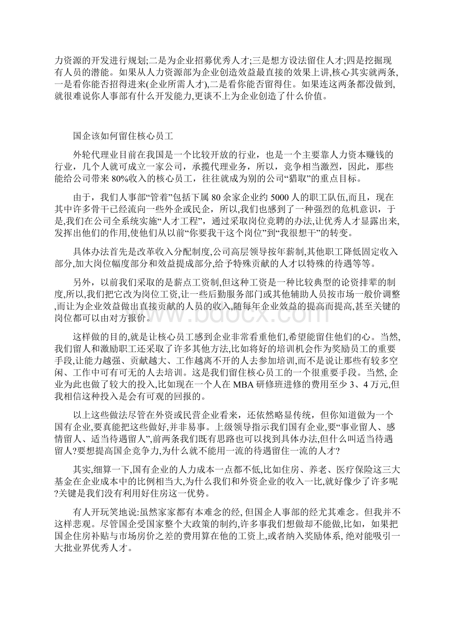 人力资源管理案例全集文档格式.docx_第3页