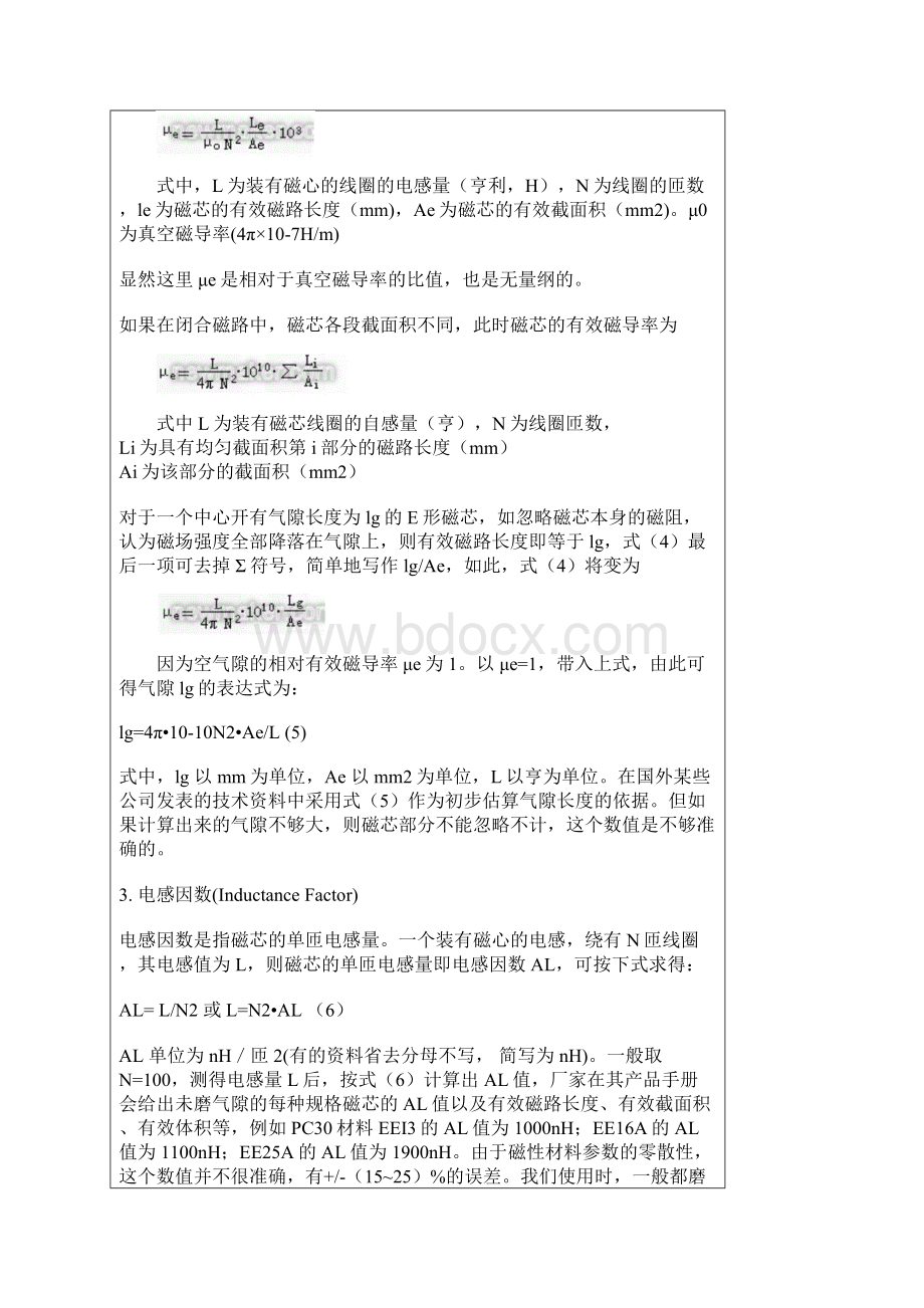 整理电子镇流器中电感线圈参数的选择与计算.docx_第3页