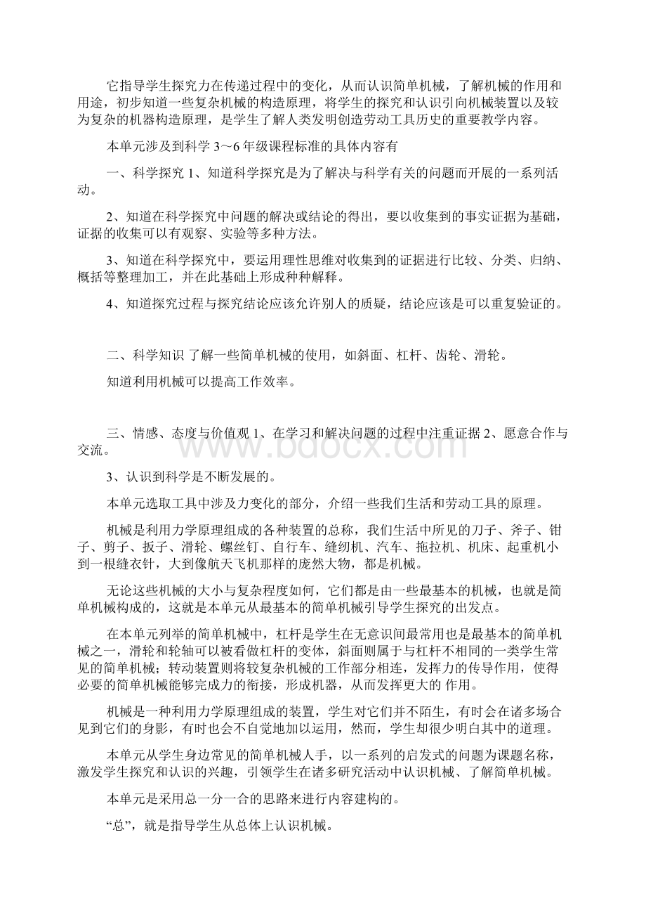 苏教版小学科学五年级下册教案doc.docx_第3页