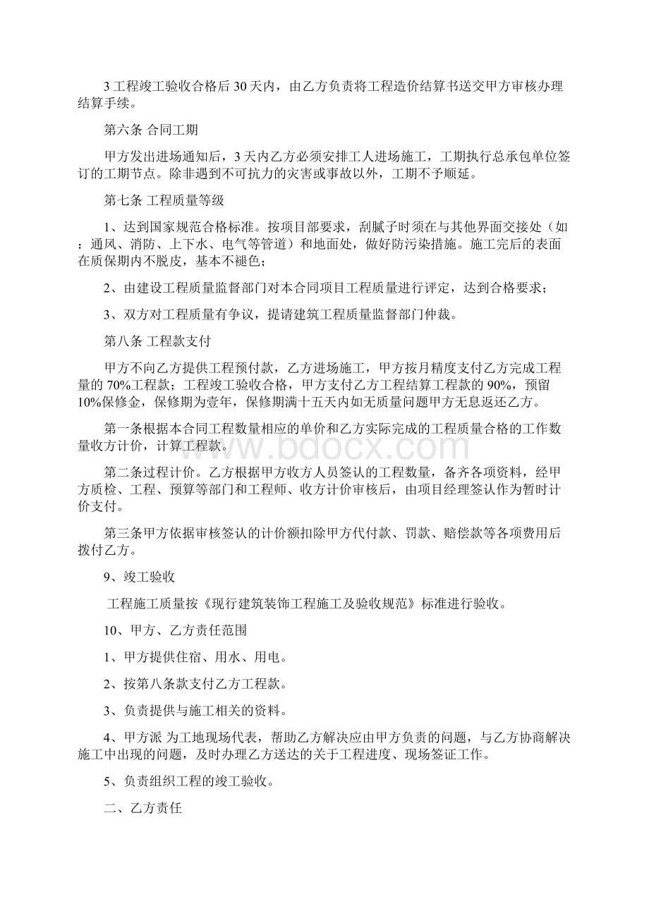 内墙腻子工程施工合同Word文档下载推荐.docx_第2页