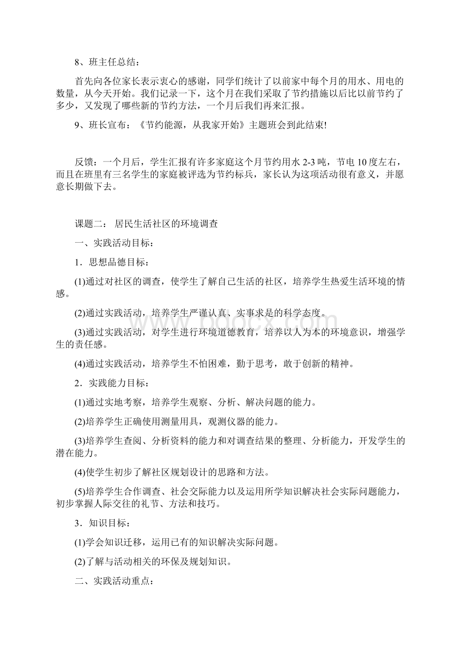 二年级环保教育教案.docx_第3页