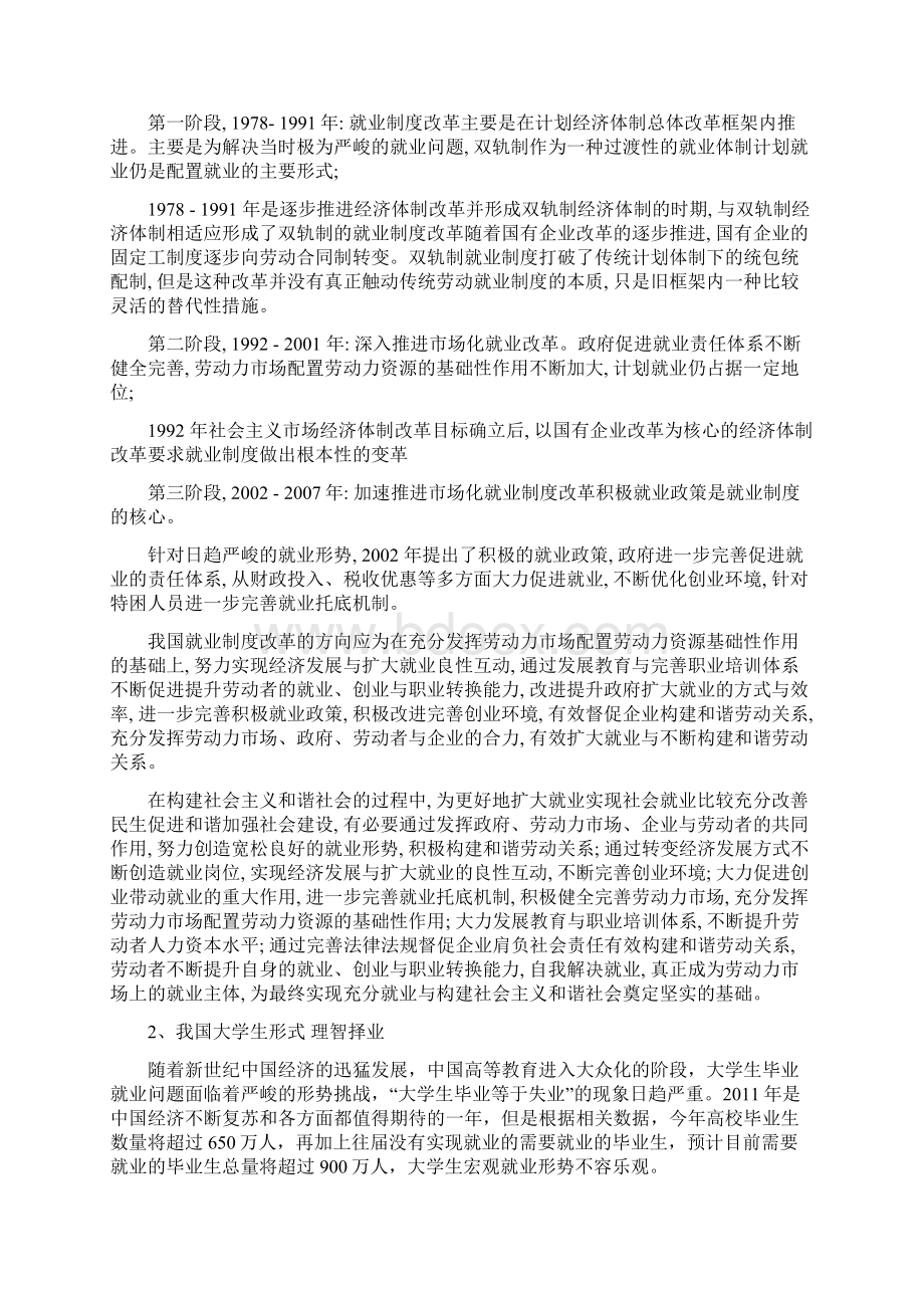 就业制度的发展和大学生就业与择业观Word文档下载推荐.docx_第2页