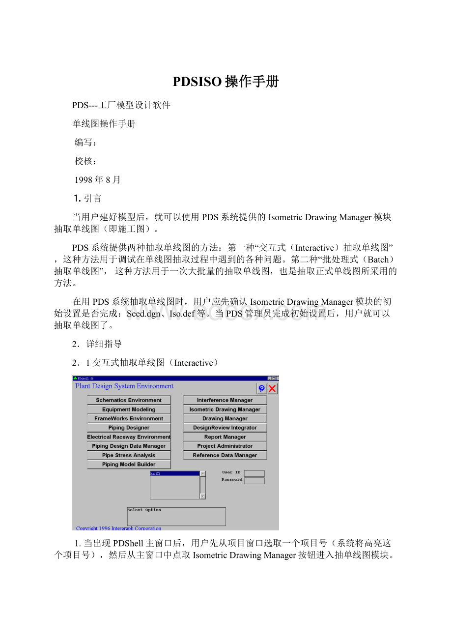 PDSISO操作手册Word格式文档下载.docx_第1页