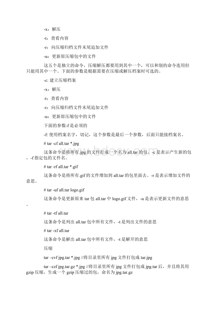 Linux下的压缩解压缩命令详解Word文档下载推荐.docx_第2页