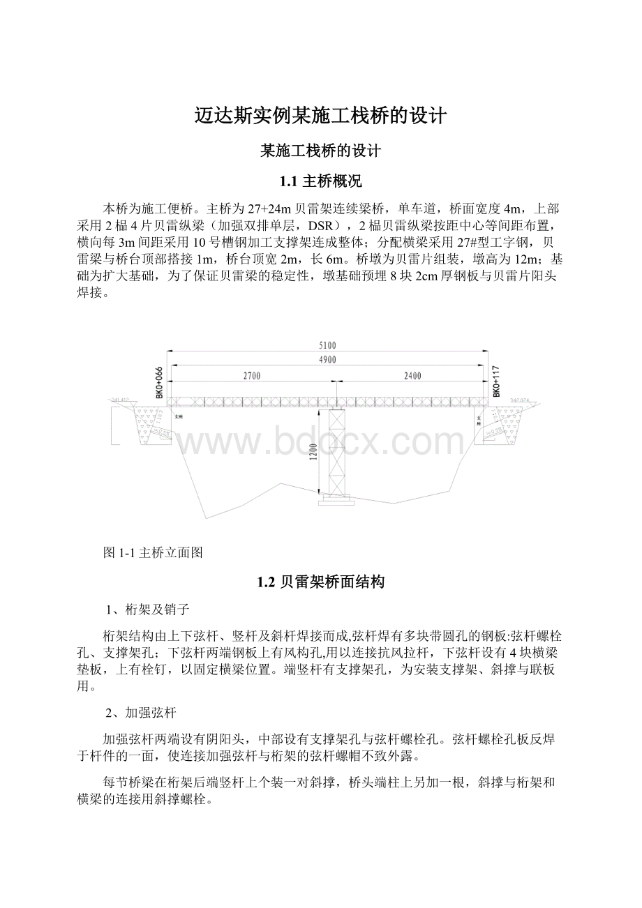 迈达斯实例某施工栈桥的设计.docx_第1页