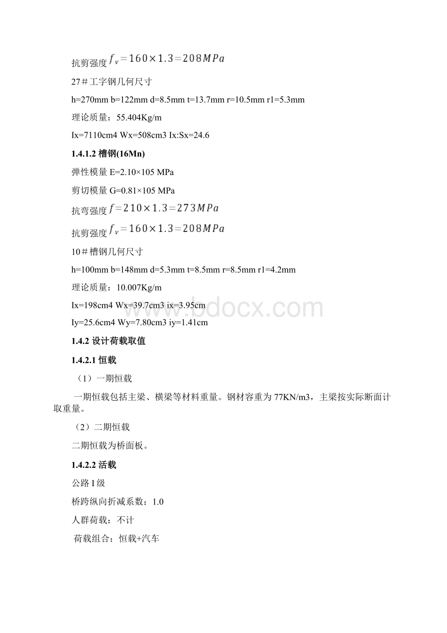 迈达斯实例某施工栈桥的设计.docx_第3页