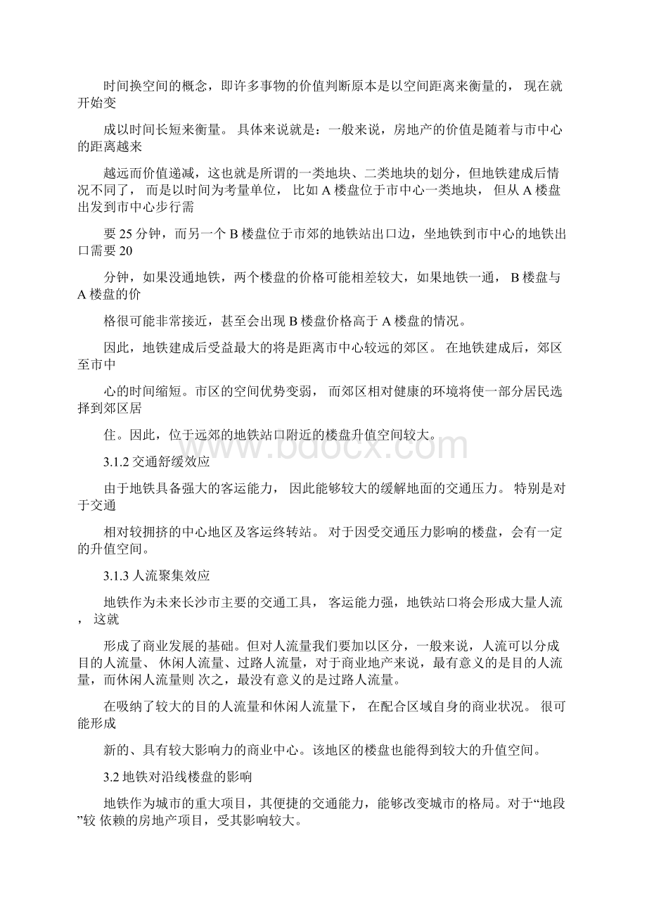 长沙地铁调研报告.docx_第3页