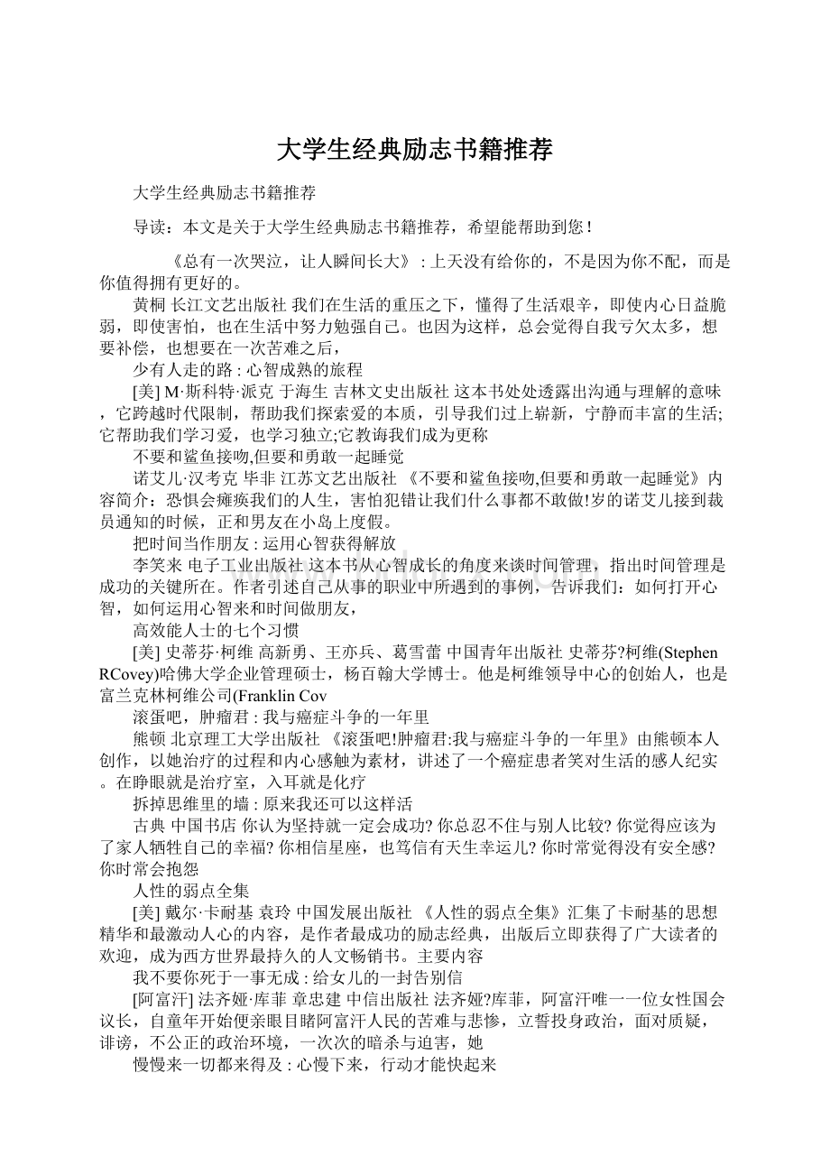 大学生经典励志书籍推荐.docx