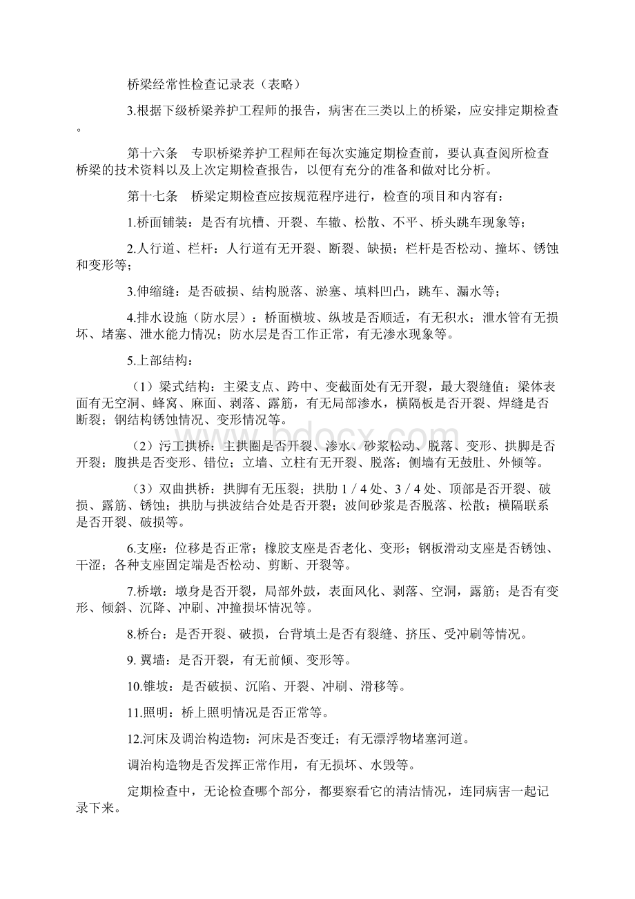 公路日常养护管理制度汇编.docx_第3页