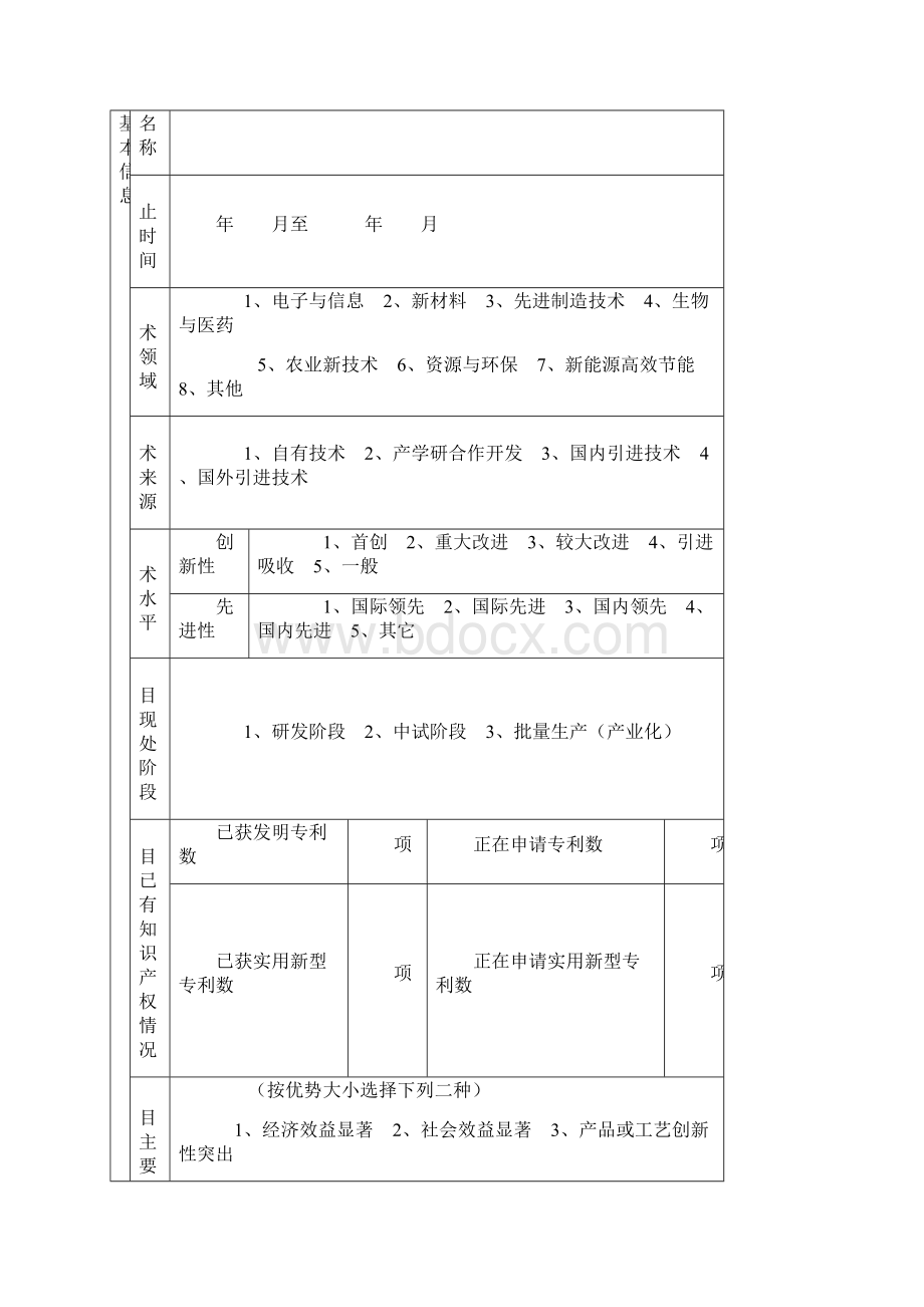 吉安市重点科技计划项目申报书模板.docx_第2页