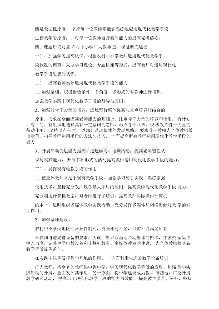 关于农村教师应用现代化教学手段的培精Word文件下载.docx_第3页