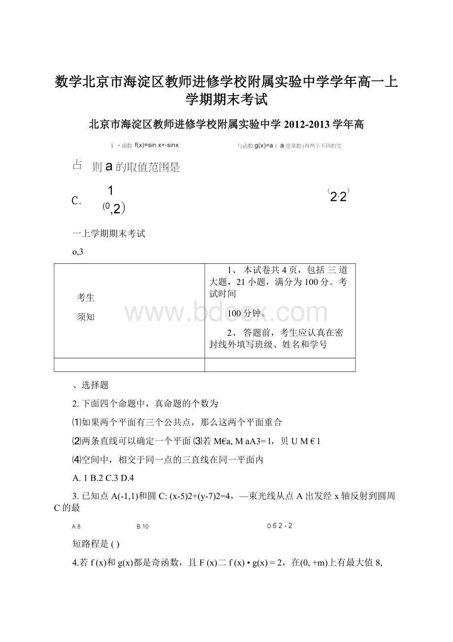 数学北京市海淀区教师进修学校附属实验中学学年高一上学期期末考试.docx_第1页