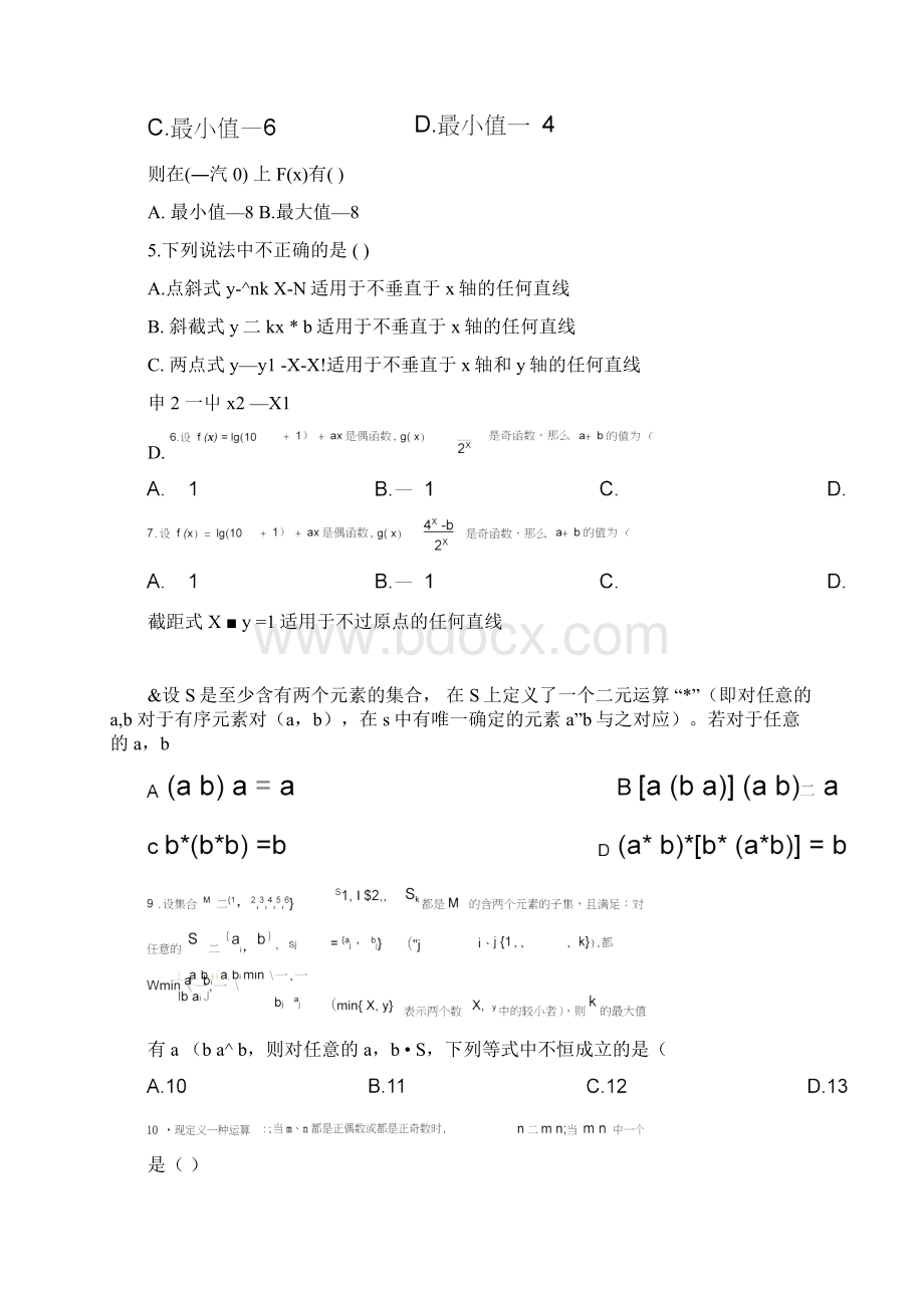 数学北京市海淀区教师进修学校附属实验中学学年高一上学期期末考试.docx_第2页