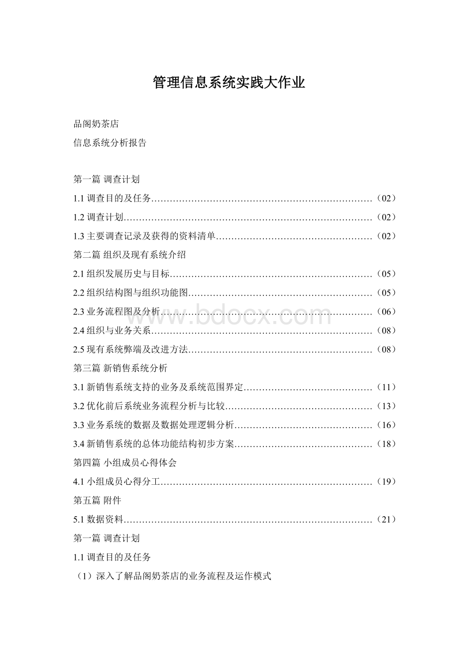 管理信息系统实践大作业.docx_第1页