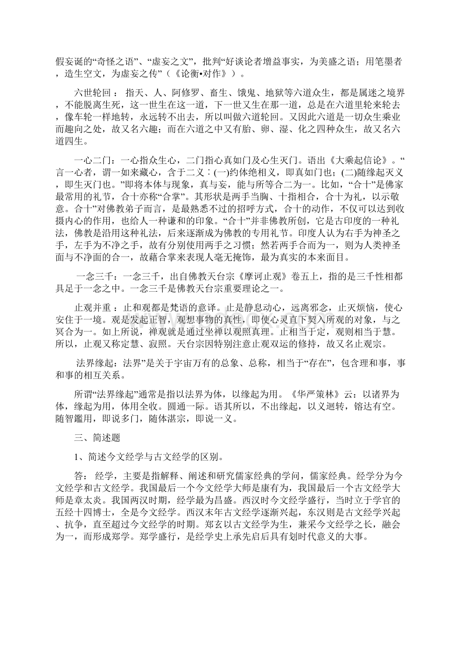 第二部分复习题.docx_第3页