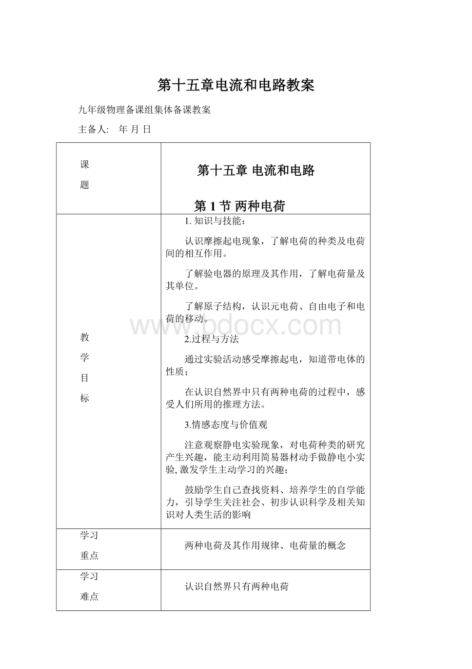 第十五章电流和电路教案.docx_第1页