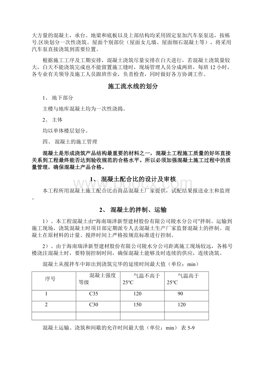 节庆广场混凝土专项施工方案430.docx_第3页