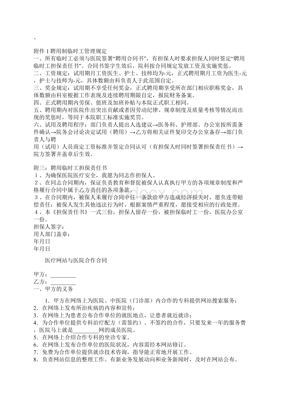 医疗合同范本Word文档格式.docx_第3页