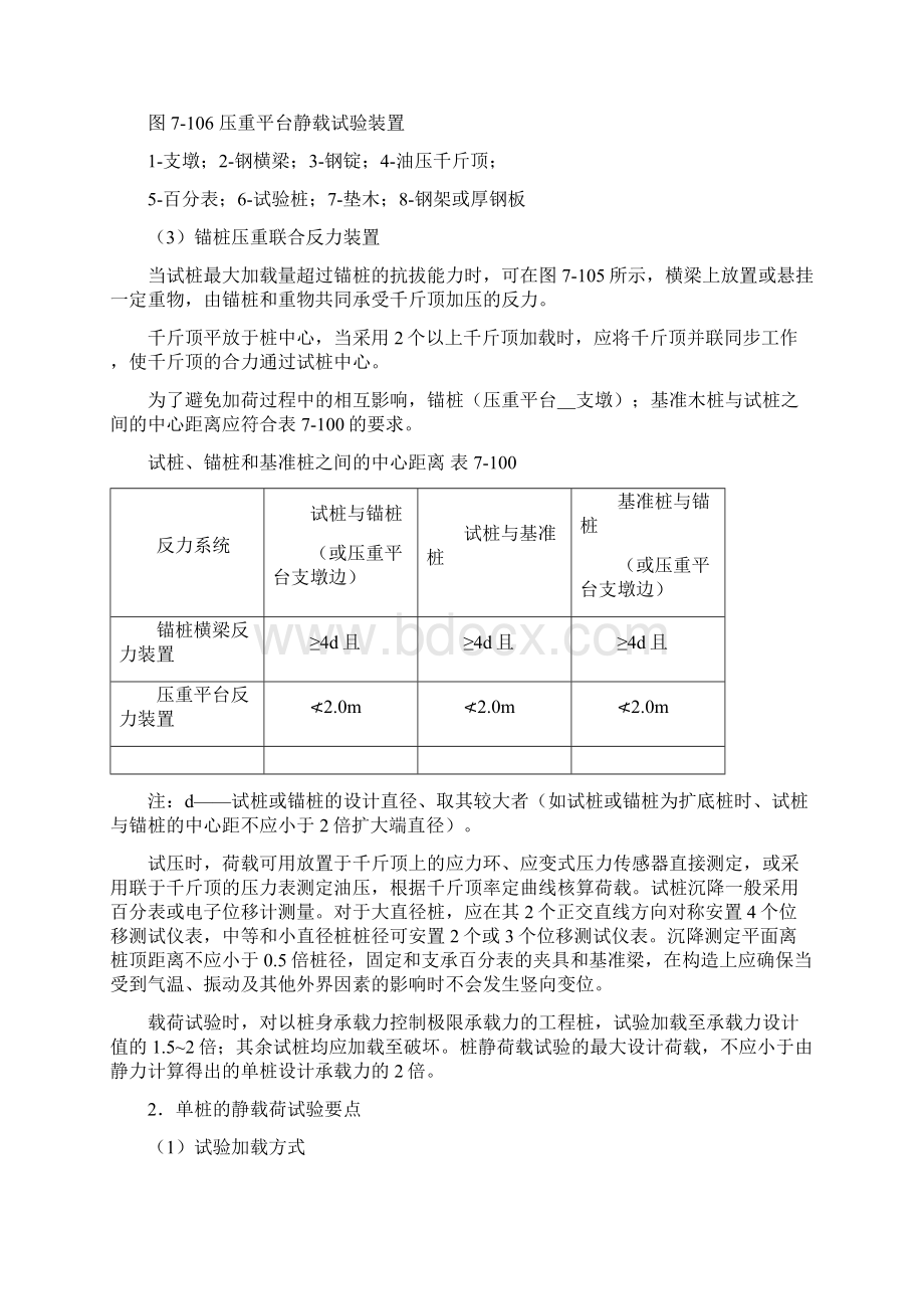 729 桩的检测.docx_第3页