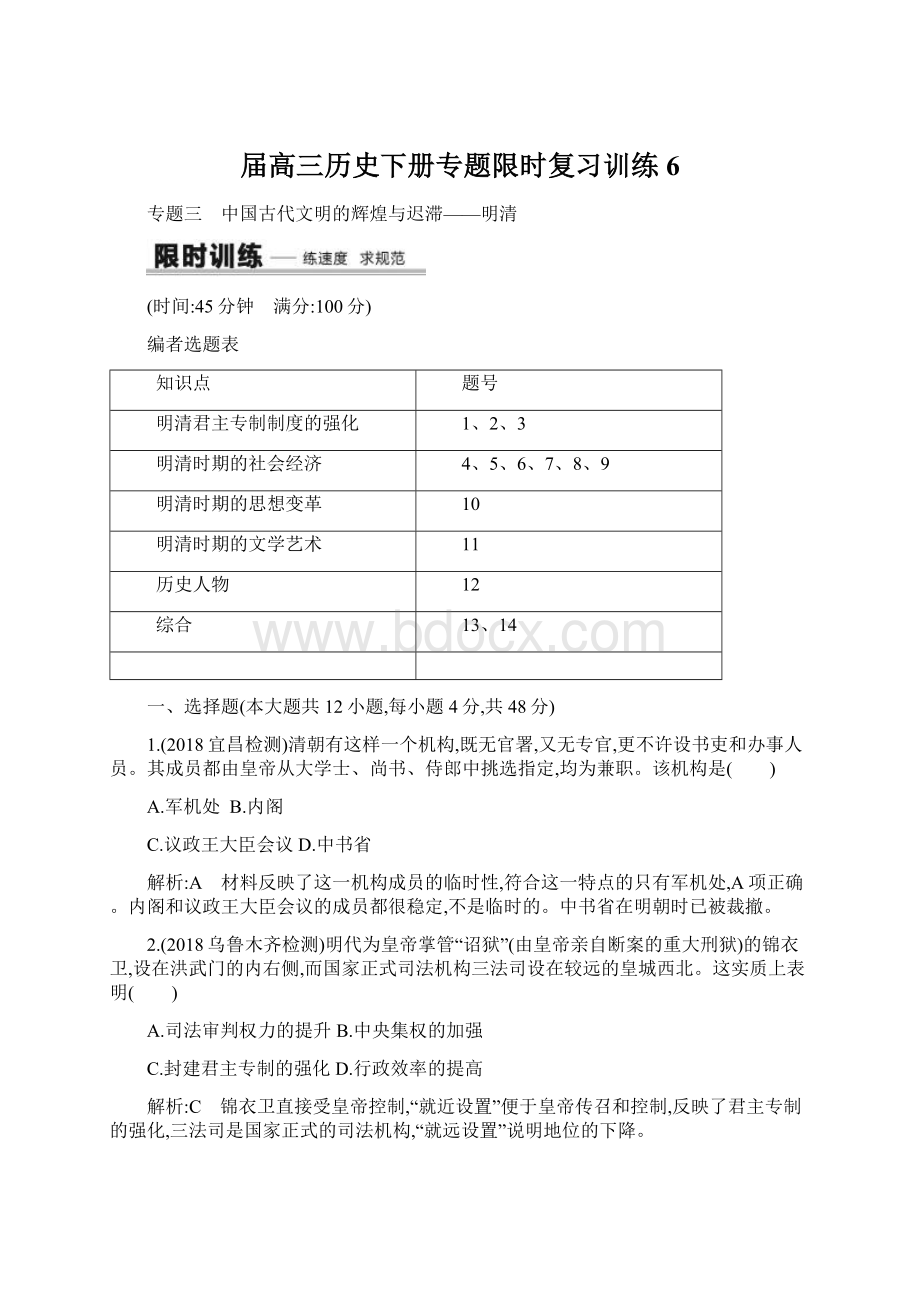 届高三历史下册专题限时复习训练6.docx_第1页