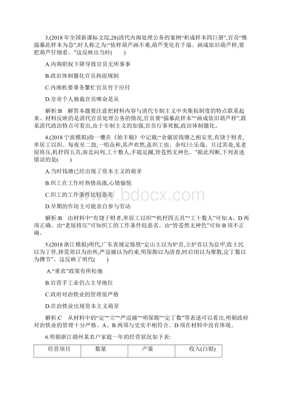 届高三历史下册专题限时复习训练6.docx_第2页