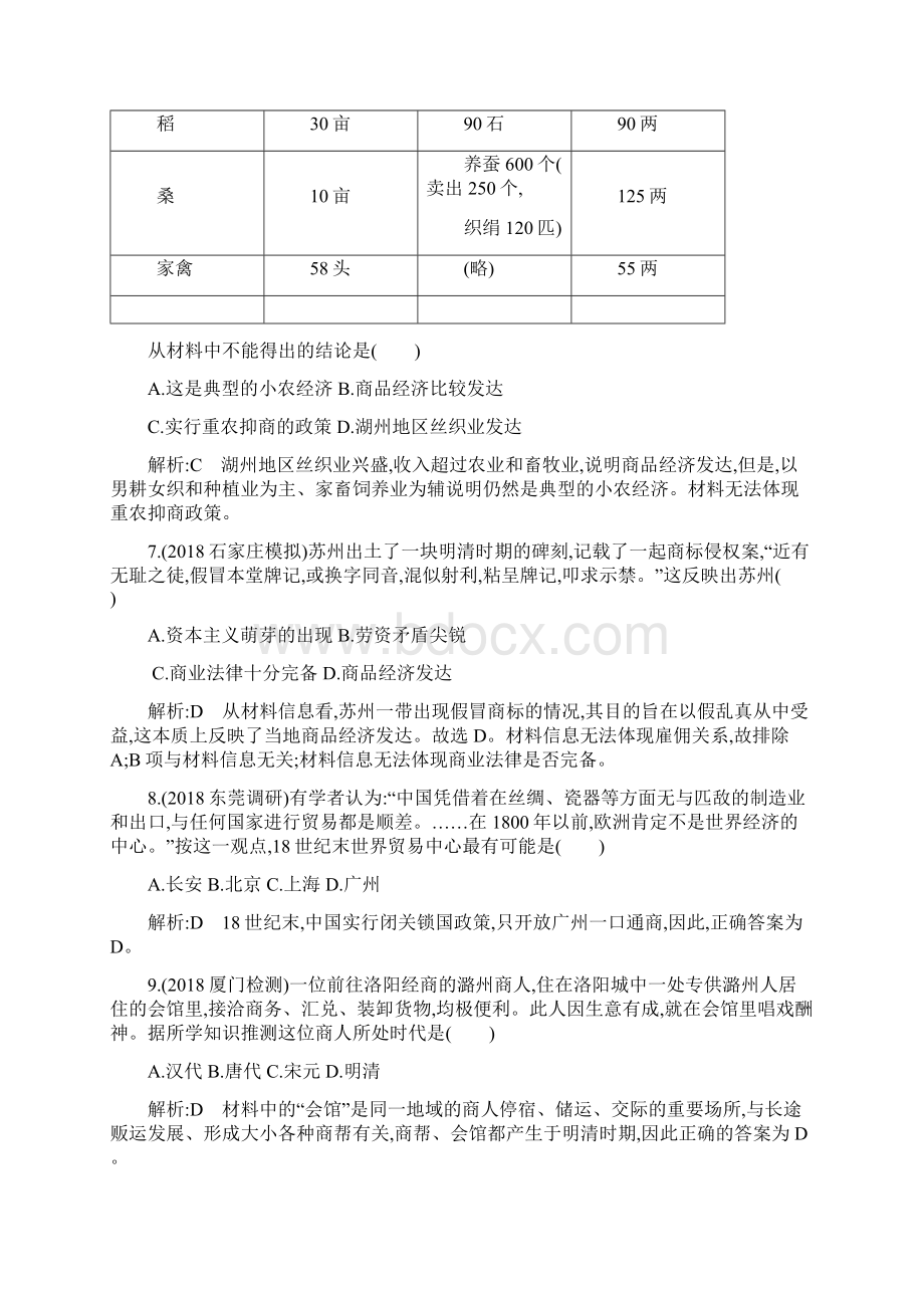 届高三历史下册专题限时复习训练6.docx_第3页