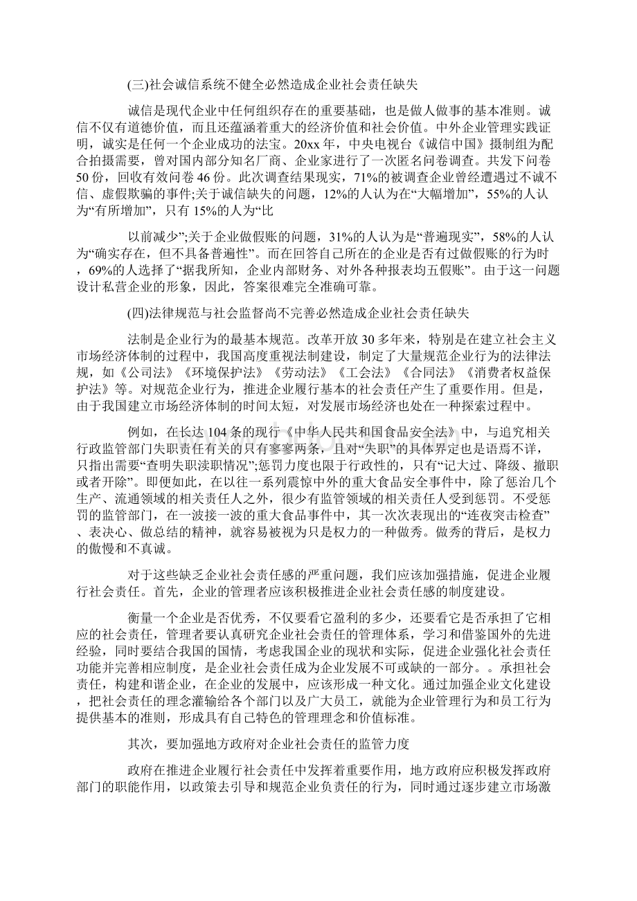 论文格式模板范文三篇最新.docx_第2页