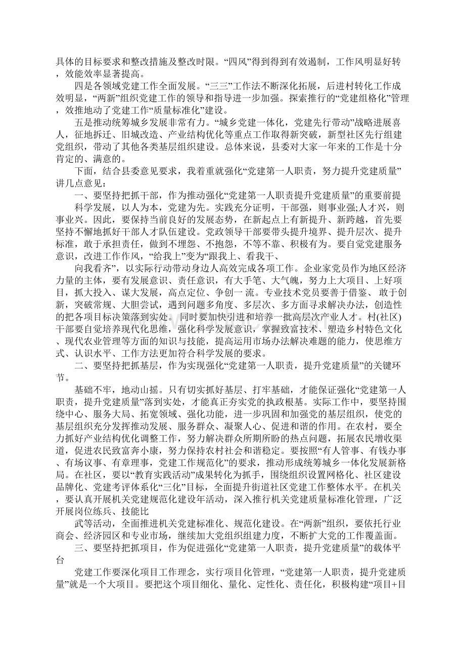 基层党建述职点评材料2篇Word文档下载推荐.docx_第2页