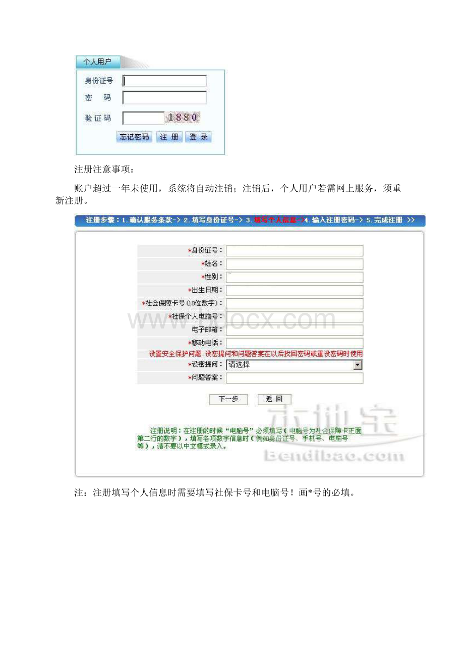 深圳社保个人账户余额及明细查询图文文档格式.docx_第3页