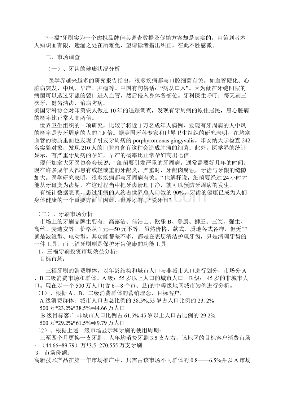 最新牙刷新品上市策划书Word文件下载.docx_第2页