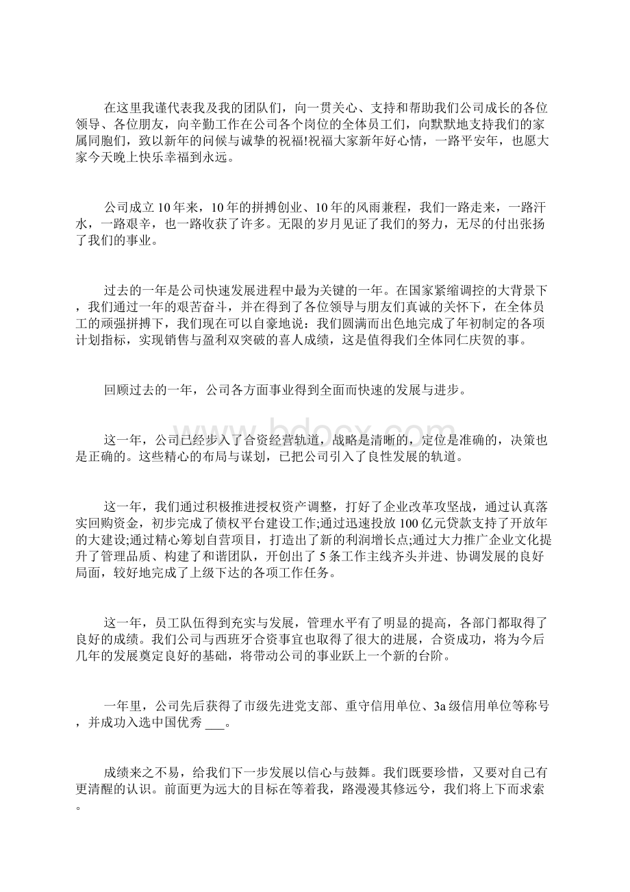 领导新年致辞多篇.docx_第2页