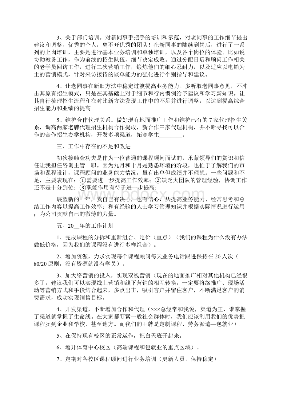 招生述职报告.docx_第2页