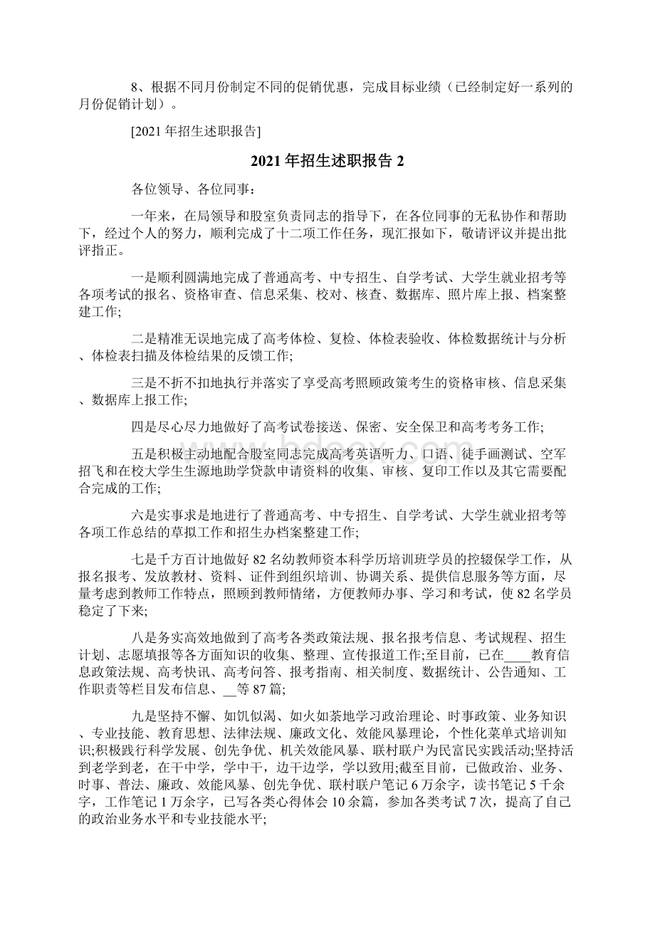 招生述职报告Word文档格式.docx_第3页