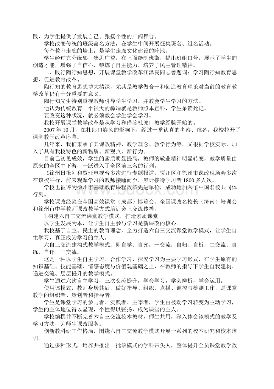 陶行知的教育思想 做陶行知教育思想的践行者.docx_第3页