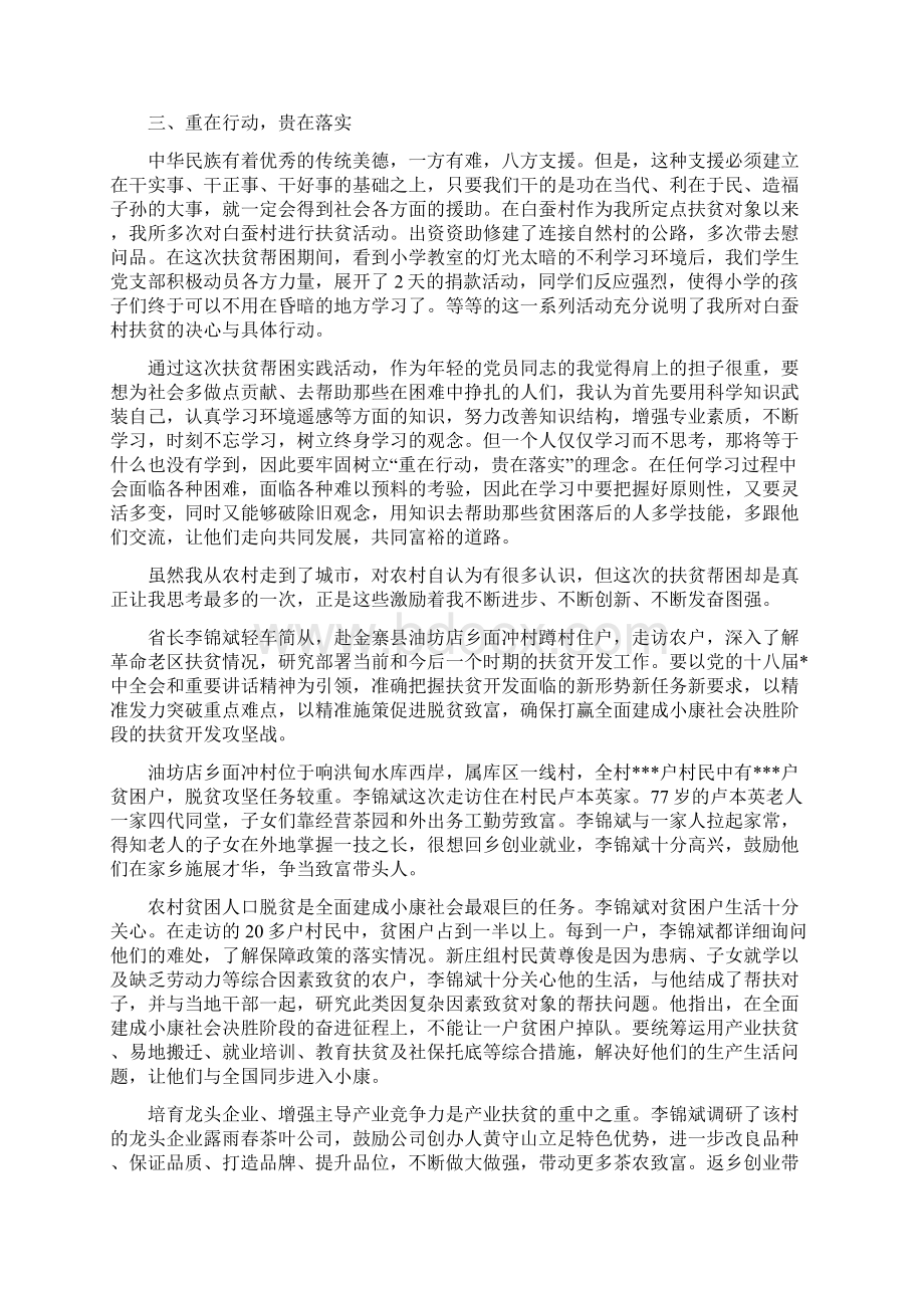 精准扶贫心得体会1000字精准扶贫心得体会.docx_第3页