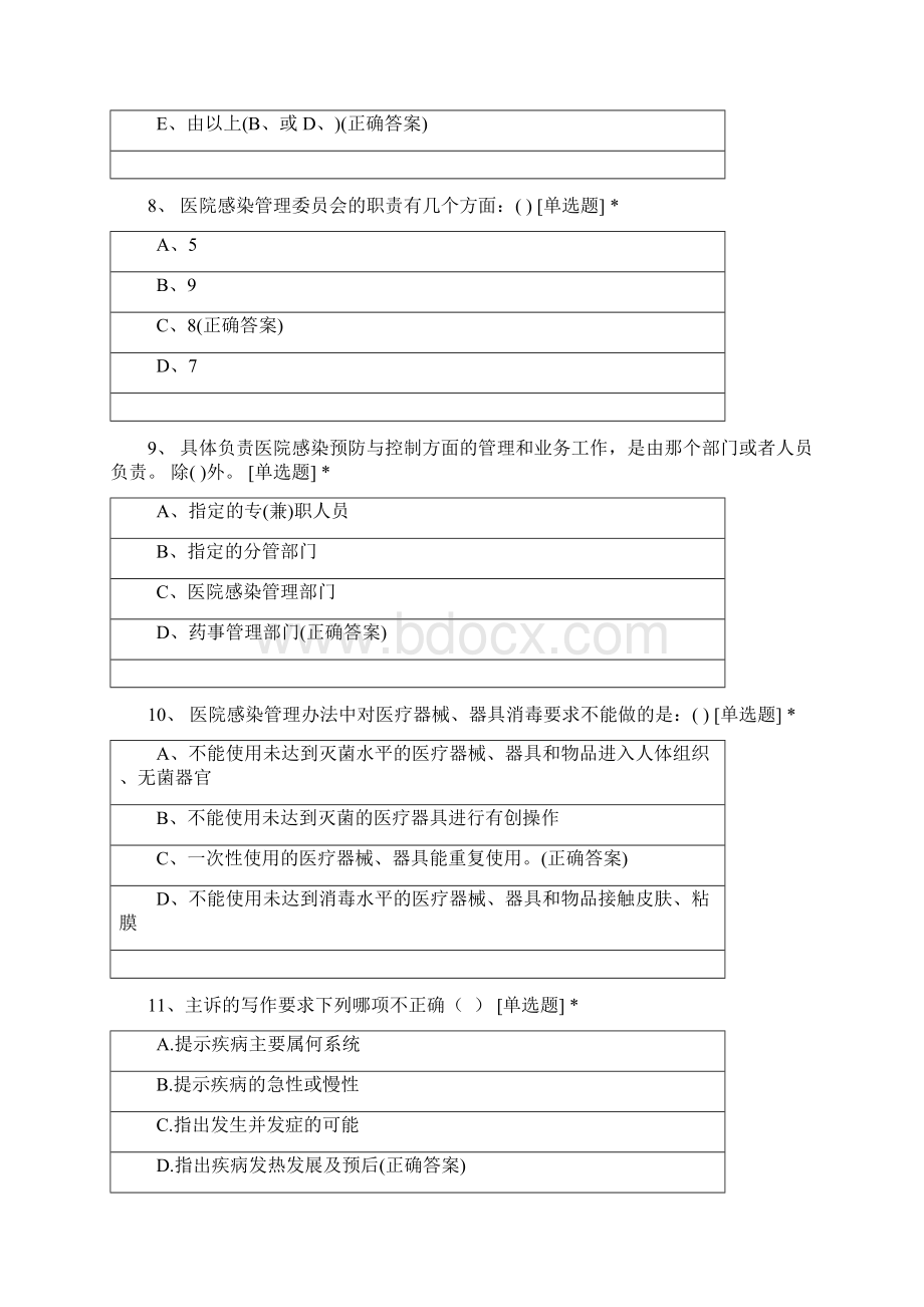 医疗相关法律法规消化科.docx_第3页