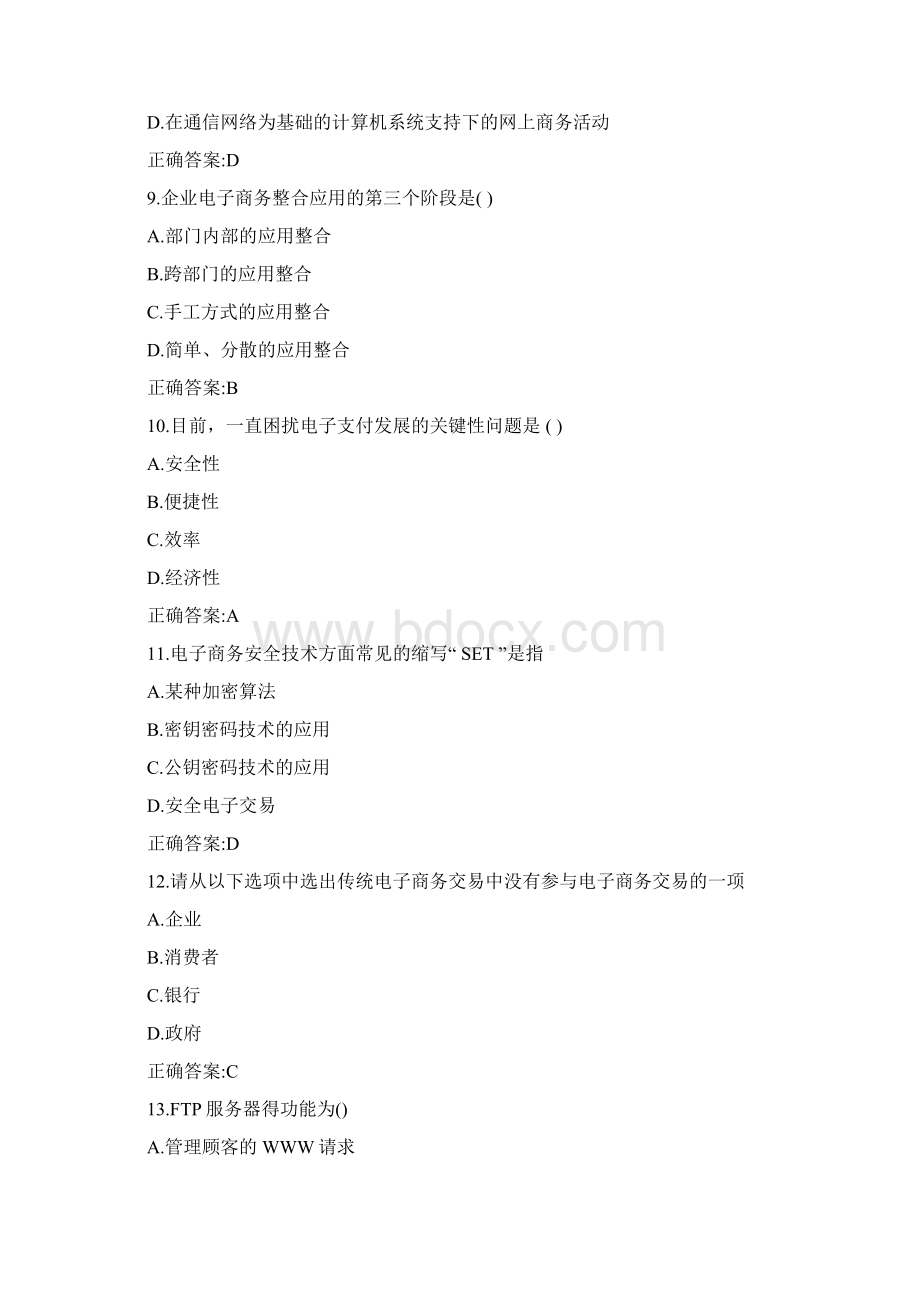 奥鹏北交《电子商务概论》在线作业二参考答案Word文档格式.docx_第3页