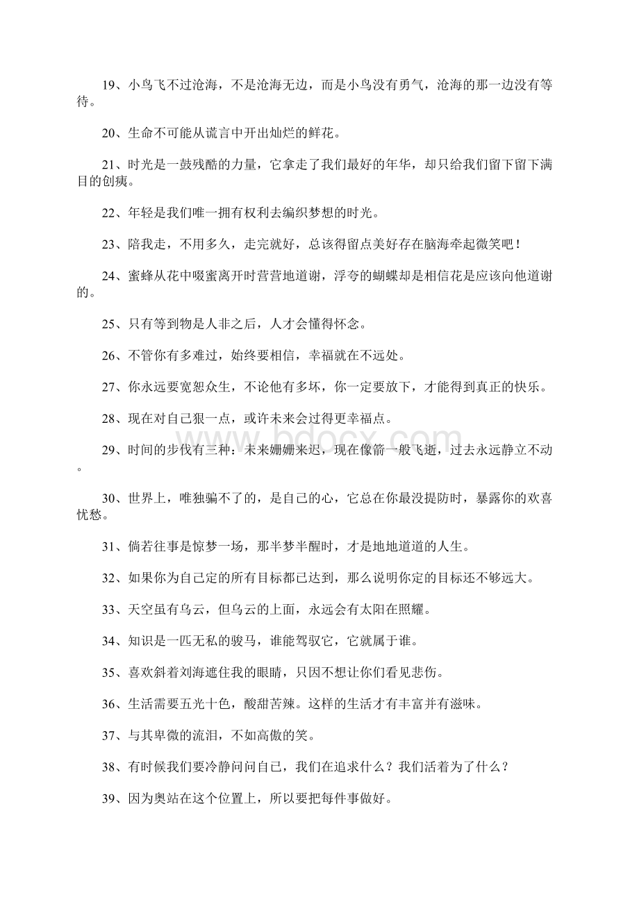 看透生活的个性签名Word文档下载推荐.docx_第2页