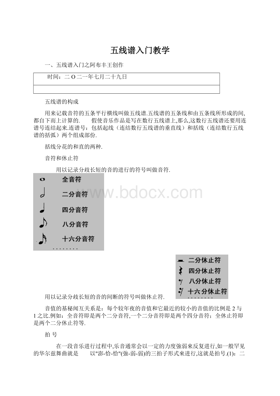 五线谱入门教学Word文档格式.docx_第1页