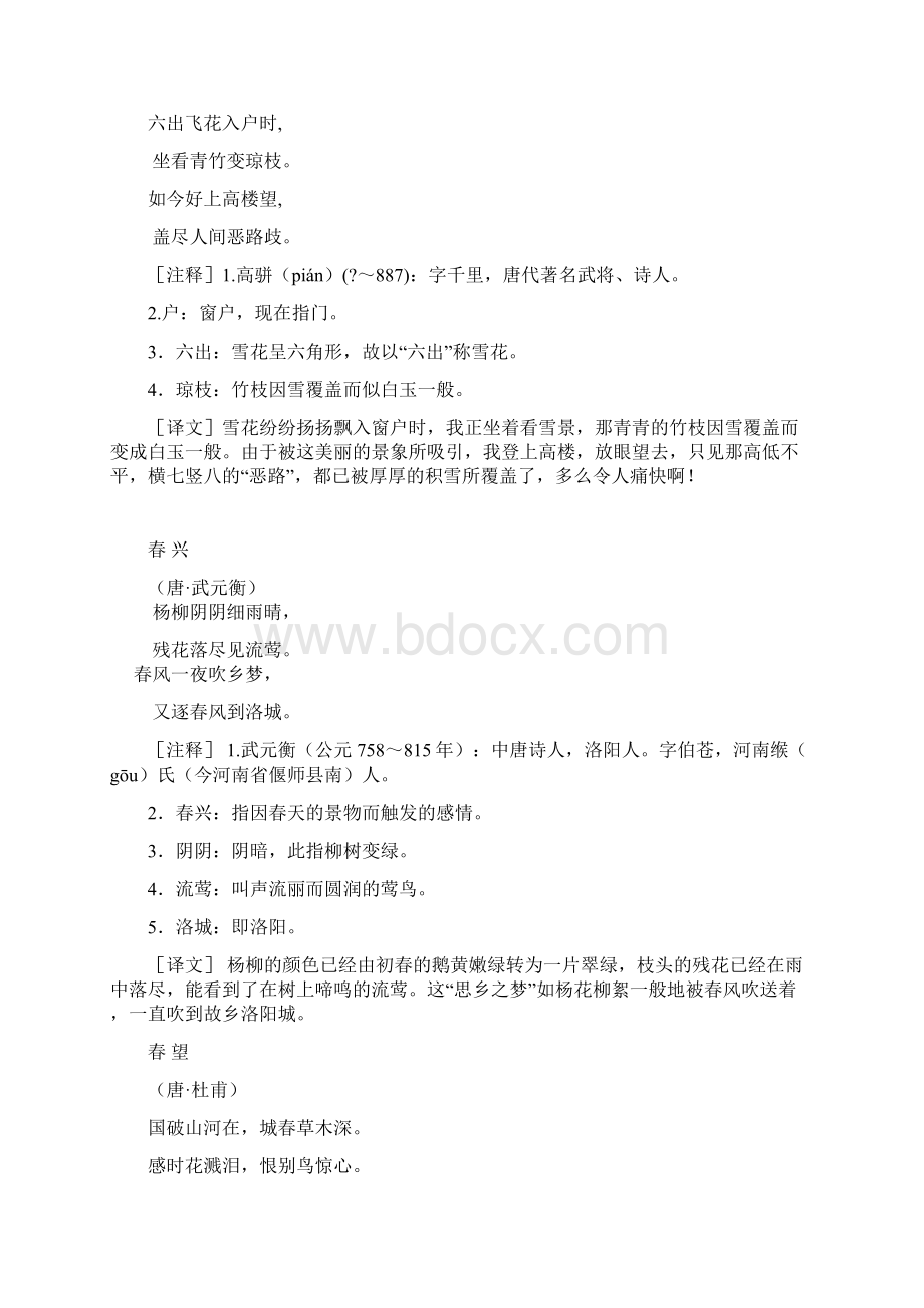 六年级下册经典诵读电子版Word下载.docx_第3页