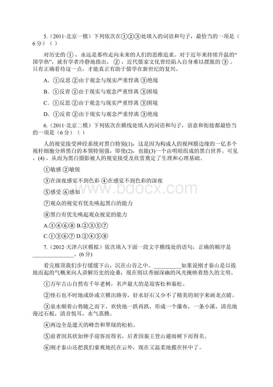 语文高考专题复习试题语言表达简明连贯得体准确鲜明生动doc.docx_第2页