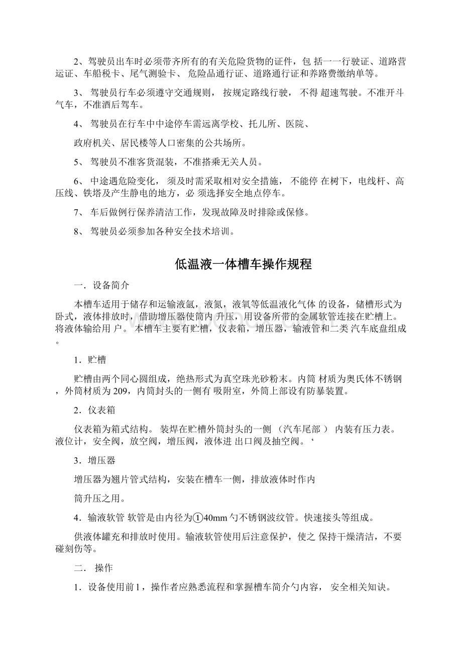 危险品运输安全操作规程讲解.docx_第2页