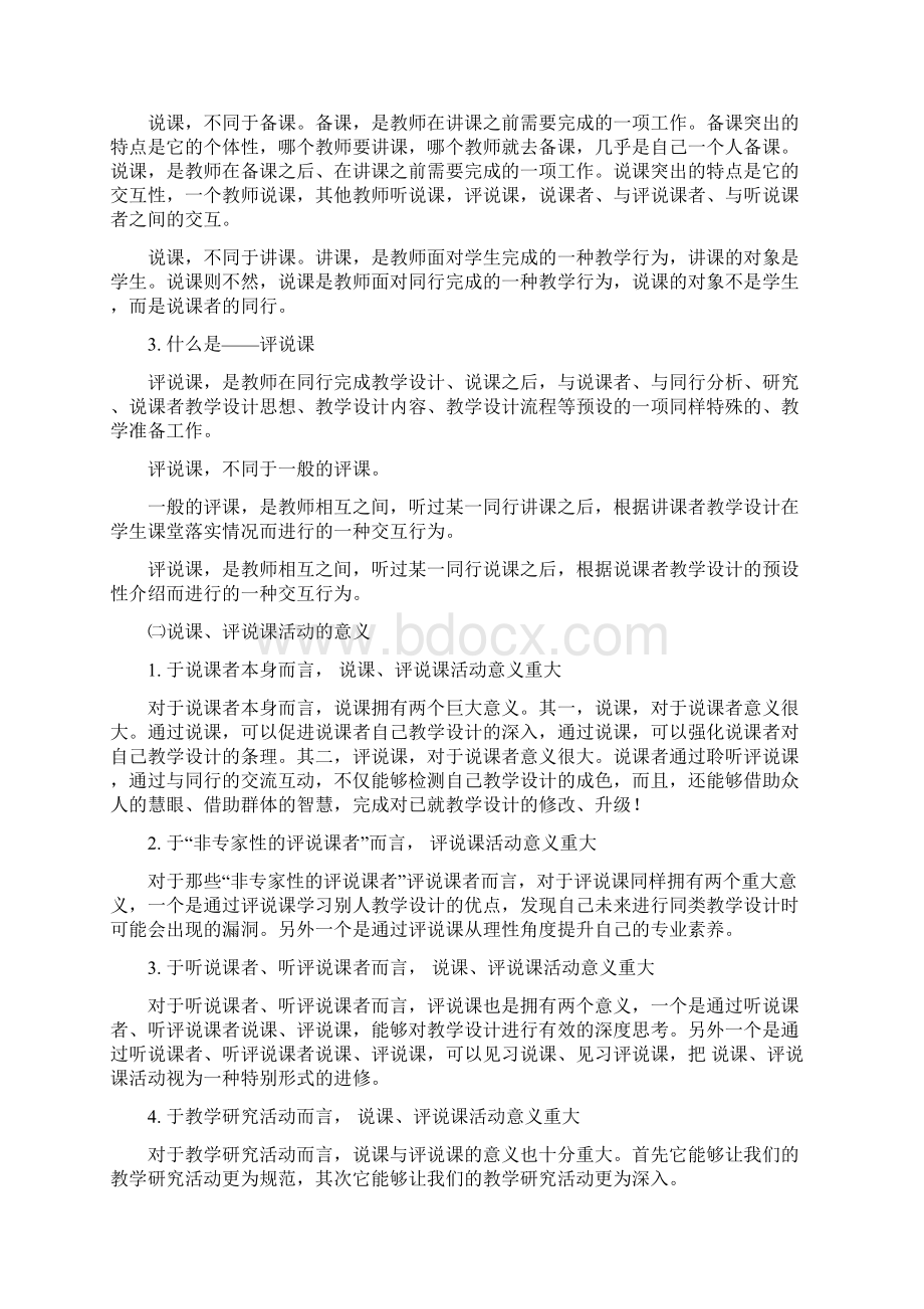 说课及案例评析.docx_第2页