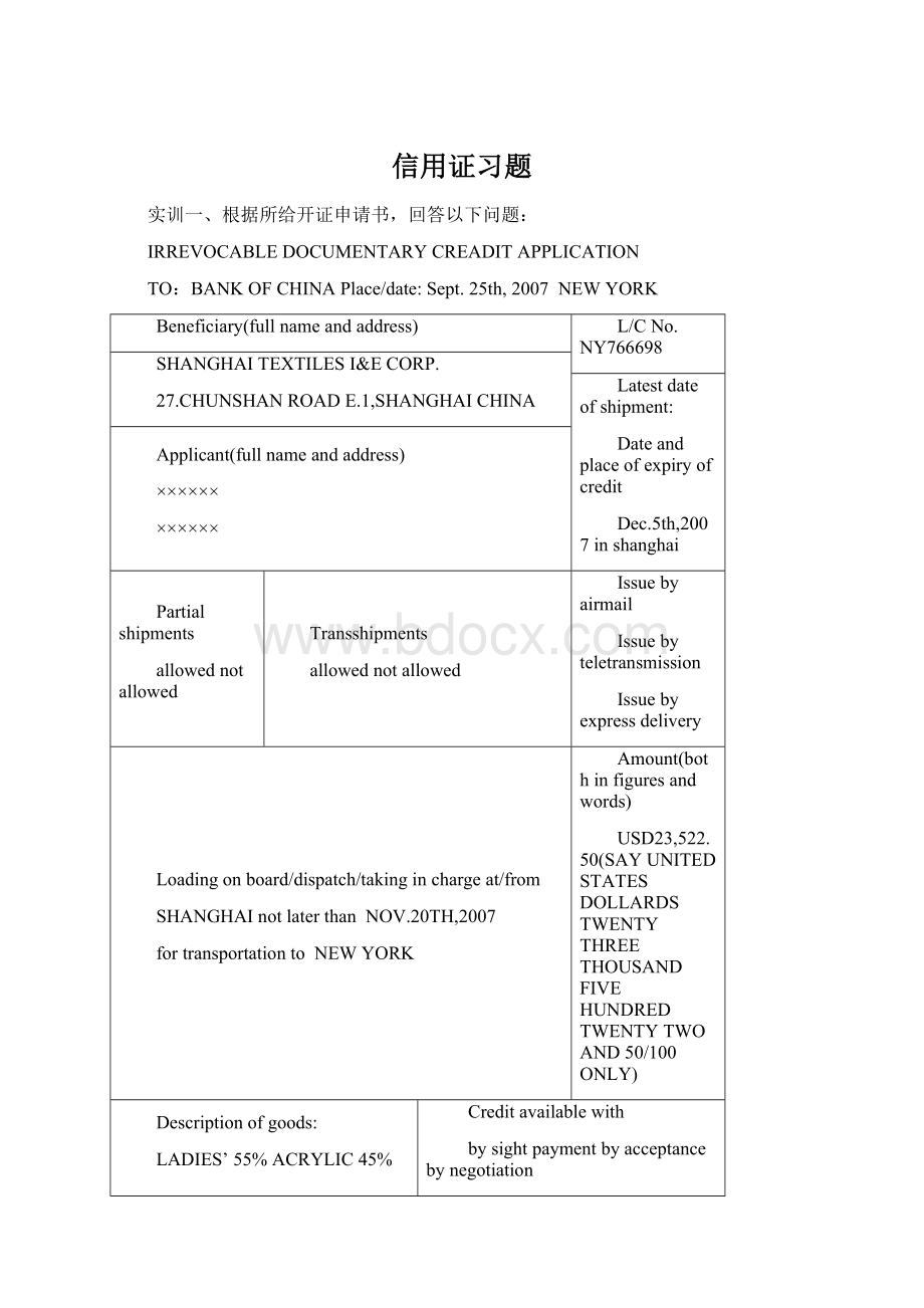 信用证习题Word文档下载推荐.docx