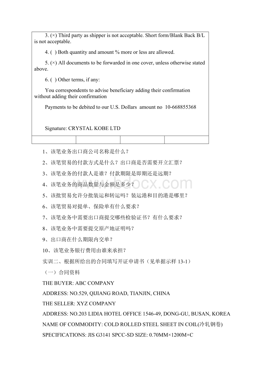 信用证习题.docx_第3页