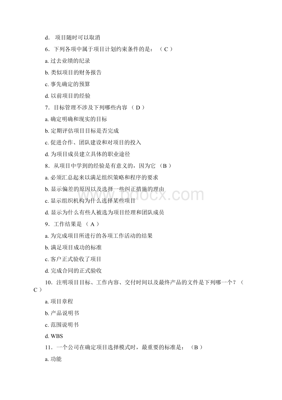 项目管理模拟试题及答案.docx_第2页