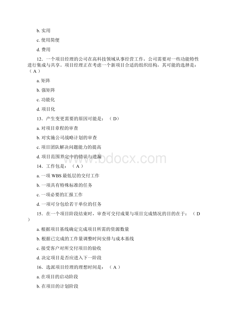 项目管理模拟试题及答案.docx_第3页