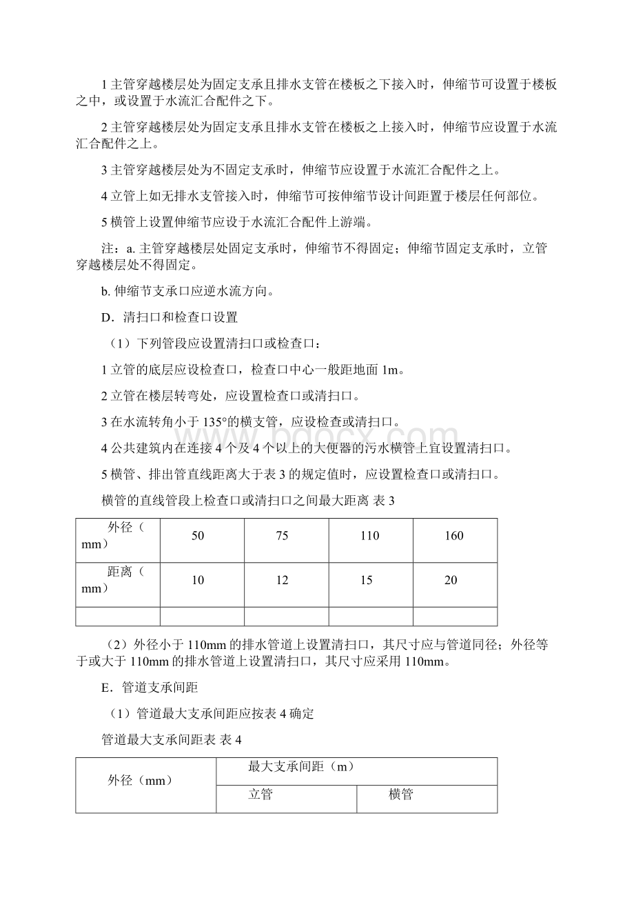 PVC建筑排水管安装施工工艺之欧阳史创编Word文档格式.docx_第3页