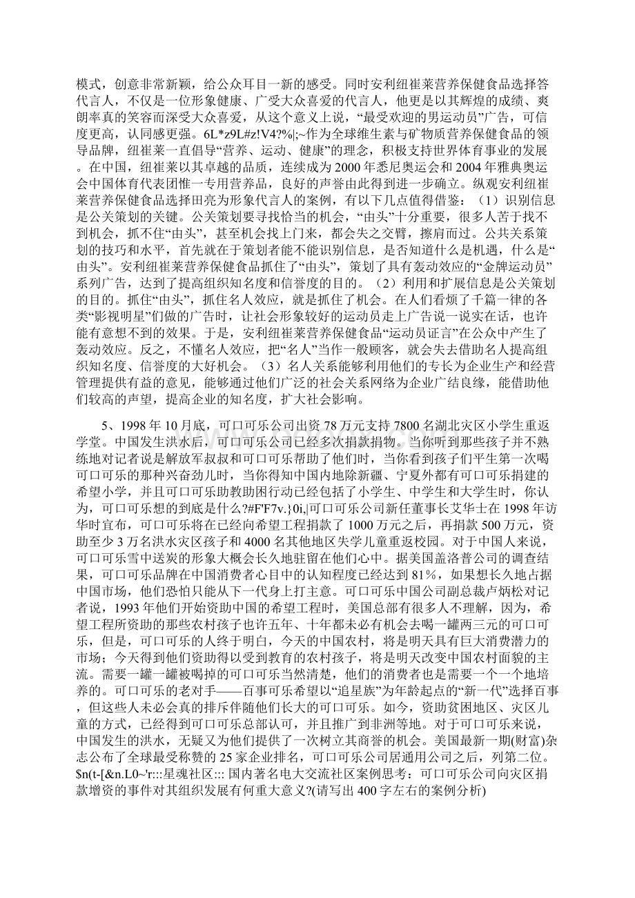 公共关系学案例分析题答案汇总1复习进程.docx_第3页