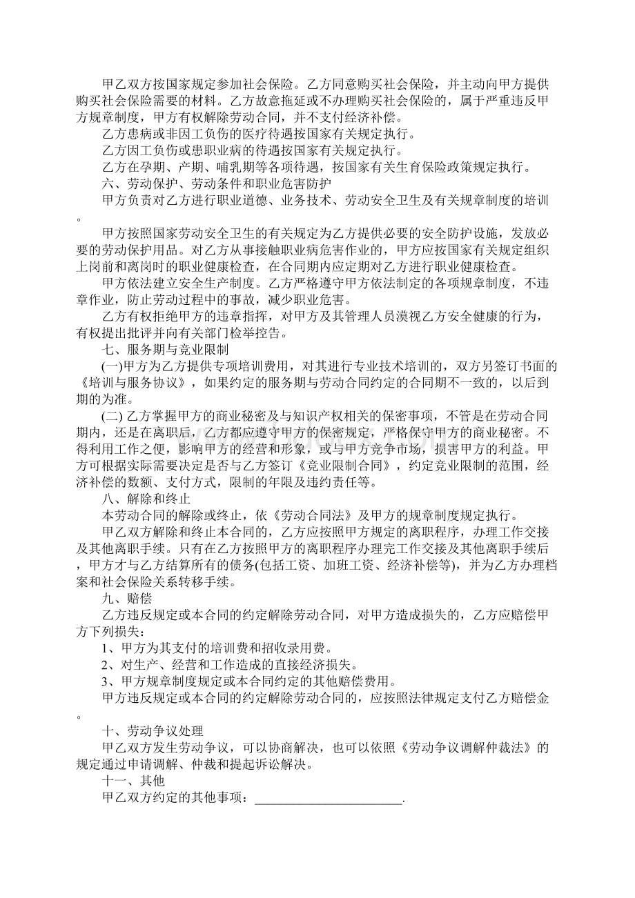 XX简易劳动合同范本免费下载.docx_第2页